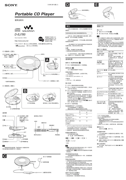 sony 索尼D-EJ785
